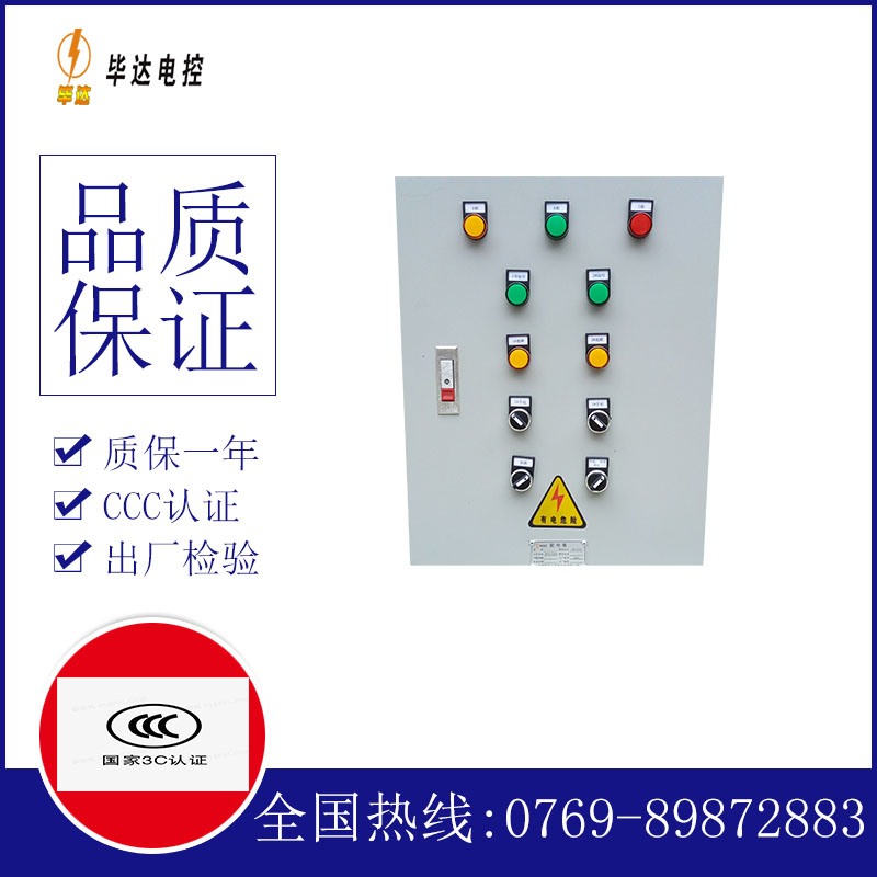 新青水泵控制箱
